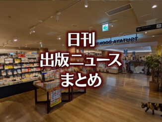 【写真】TSUTAYA BOOKSTORE 名鉄名古屋＋猫