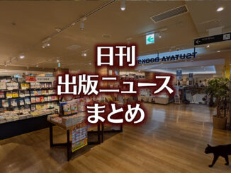 【写真】TSUTAYA BOOKSTORE 名鉄名古屋＋猫