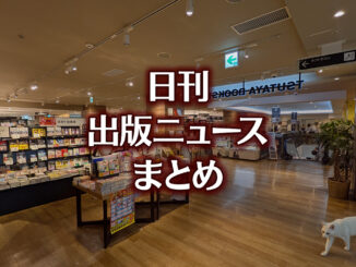 【写真】TSUTAYA BOOKSTORE 名鉄名古屋＋猫
