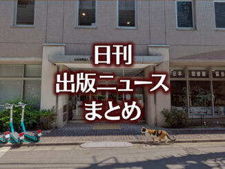 【写真】日本図書館協会＋猫