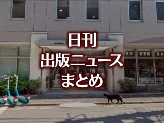 【写真】日本図書館協会＋猫