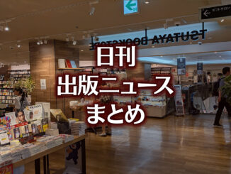 【写真】TSUTAYA BOOKSTORE 名鉄名古屋