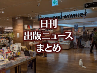 【写真】TSUTAYA BOOKSTORE 名鉄名古屋
