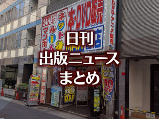 【写真】マックス書店 名駅店