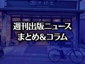 【写真】文禄堂 荻窪店 （photo by TAKANO Ryou）