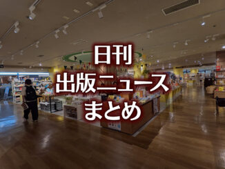 【写真】TSUTAYA BOOKSTORE 名鉄名古屋