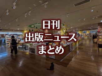 【写真】TSUTAYA BOOKSTORE 名鉄名古屋＋猫