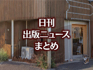 【写真】ネコヤブックス＋猫