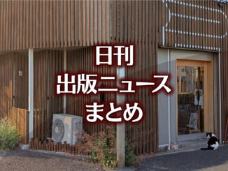 【写真】ネコヤブックス＋猫