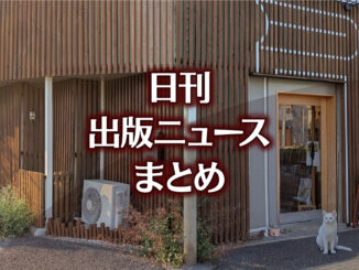 【写真】ネコヤブックス＋猫