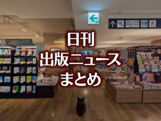 【写真】TSUTAYA BOOKSTORE 名鉄名古屋＋猫