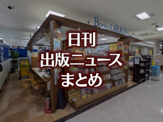 【写真】オリオン書房 ノルテ店