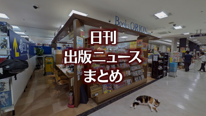 【写真】オリオン書房 ノルテ店＋猫