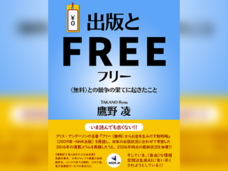 『出版とフリー』アイキャッチ画像