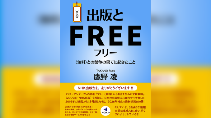 『出版とフリー』アイキャッチ画像