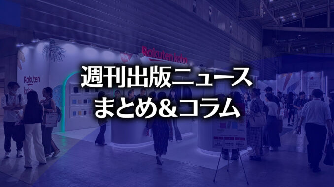 【写真】Rakuten Koboブース（photo by TAKANO Ryou）