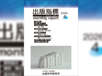【画像】「出版指標マンスリーレポート」2026年4月号の表紙