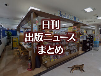 【写真】オリオン書房 ノルテ店＋猫
