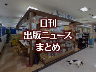 【写真】オリオン書房 ノルテ店＋猫