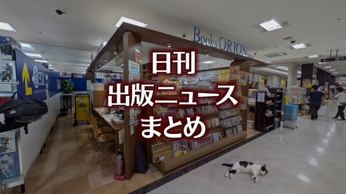 【写真】オリオン書房 ノルテ店＋猫