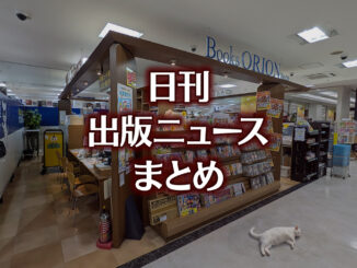【写真】オリオン書房 ノルテ店＋猫