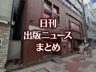 【写真】三省堂書店 神保町本店（小川町仮店舗）