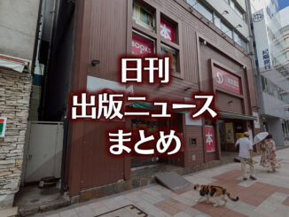 【写真】三省堂書店 神保町本店（小川町仮店舗）＋猫