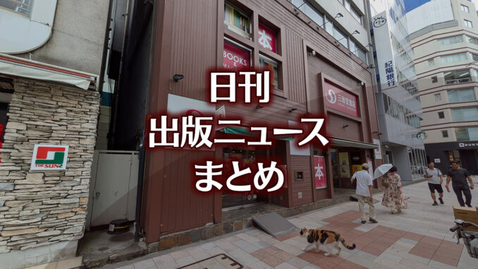 【写真】三省堂書店 神保町本店（小川町仮店舗）＋猫