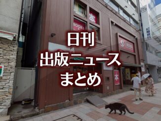 【写真】三省堂書店 神保町本店（小川町仮店舗）＋猫