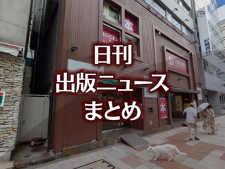 【写真】三省堂書店 神保町本店（小川町仮店舗）＋猫