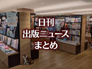 【写真】TSUTAYA BOOKSTORE 名鉄名古屋＋猫