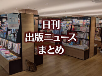 【写真】TSUTAYA BOOKSTORE 名鉄名古屋＋猫