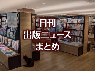 【写真】TSUTAYA BOOKSTORE 名鉄名古屋＋猫
