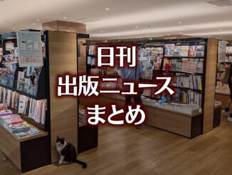 【写真】TSUTAYA BOOKSTORE 名鉄名古屋＋猫