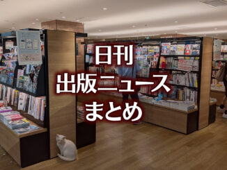 【写真】TSUTAYA BOOKSTORE 名鉄名古屋＋猫