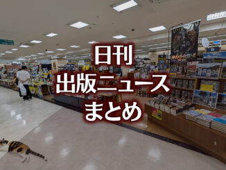 【写真】オリオン書房 ノルテ店＋猫