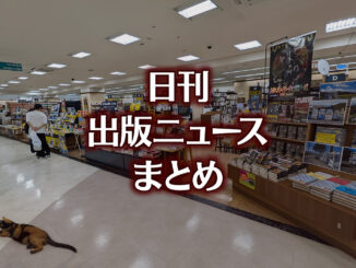 【写真】オリオン書房 ノルテ店＋猫