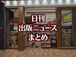 【写真】PAPER WALL エキュート立川エキナカWEST店＋猫