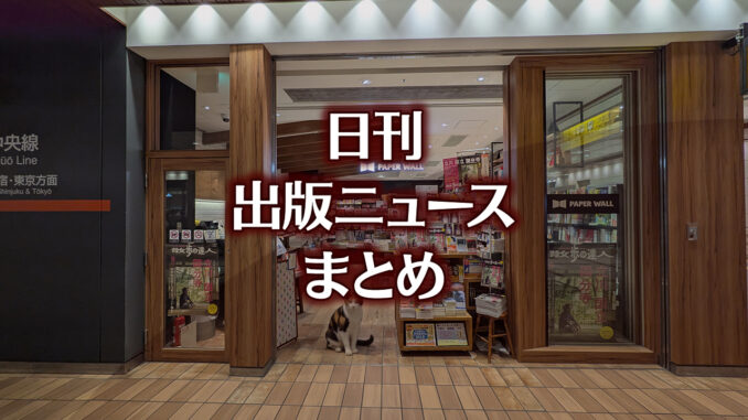 【写真】PAPER WALL エキュート立川エキナカWEST店＋猫