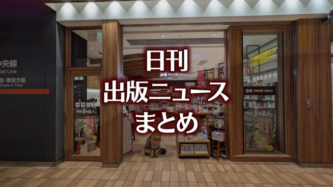 【写真】PAPER WALL エキュート立川エキナカWEST店＋猫