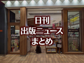 【写真】PAPER WALL エキュート立川エキナカWEST店＋猫