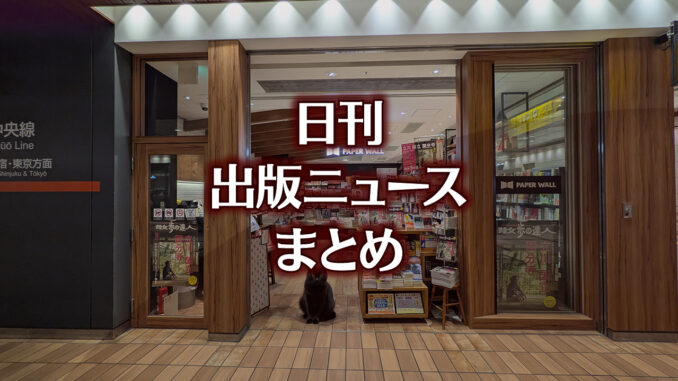 【写真】PAPER WALL エキュート立川エキナカWEST店＋猫