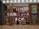 【写真】PAPER WALL エキュート立川エキナカWEST店＋猫
