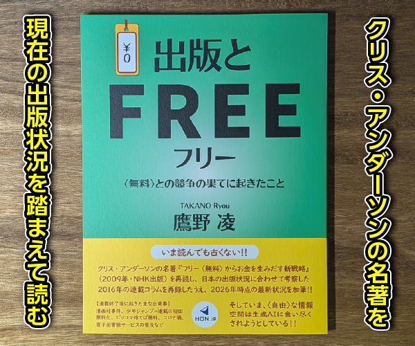 『出版とフリー 〈無料〉との競争の果てに起きたこと』広告用画像
