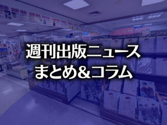 【写真】星野書店 近鉄パッセ店（photo by TAKANO Ryou）