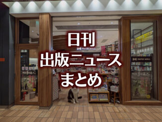 【写真】PAPER WALL エキュート立川エキナカWEST店＋猫