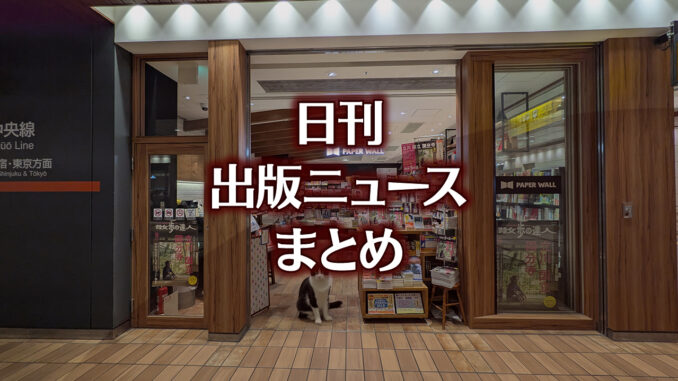【写真】PAPER WALL エキュート立川エキナカWEST店＋猫