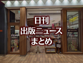 【写真】PAPER WALL エキュート立川エキナカWEST店＋猫