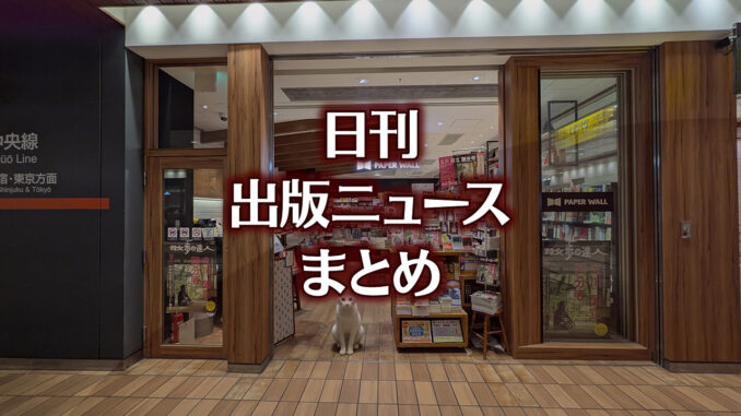 【写真】PAPER WALL エキュート立川エキナカWEST店＋猫