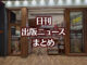 【写真】PAPER WALL エキュート立川エキナカWEST店＋猫